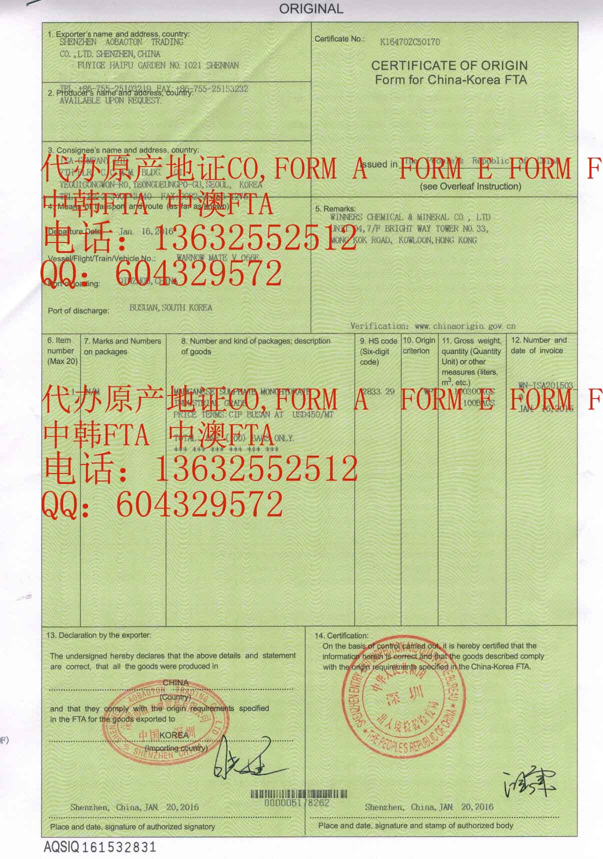 中韩FTA原产地证